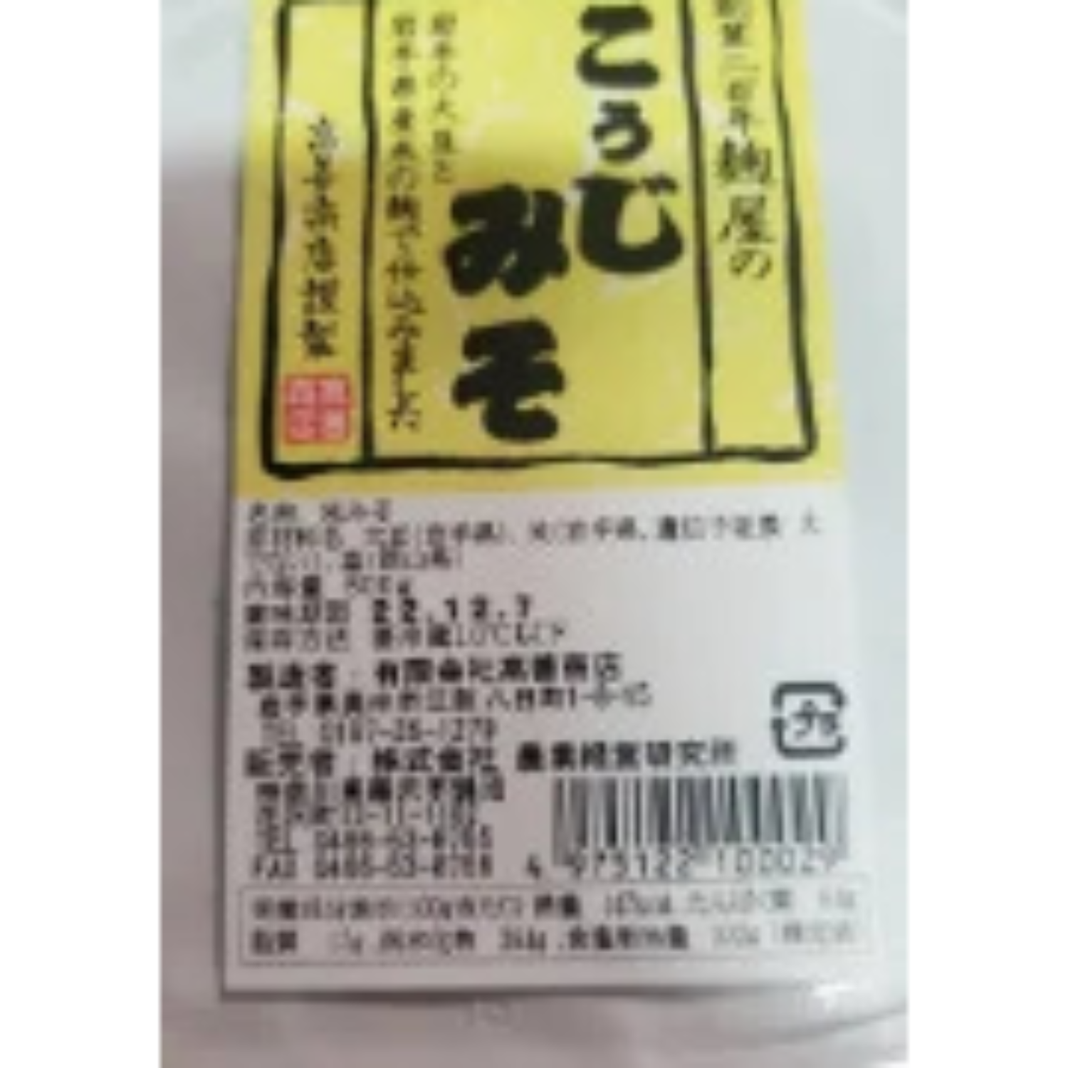 二年こうじみそ 800ｇ