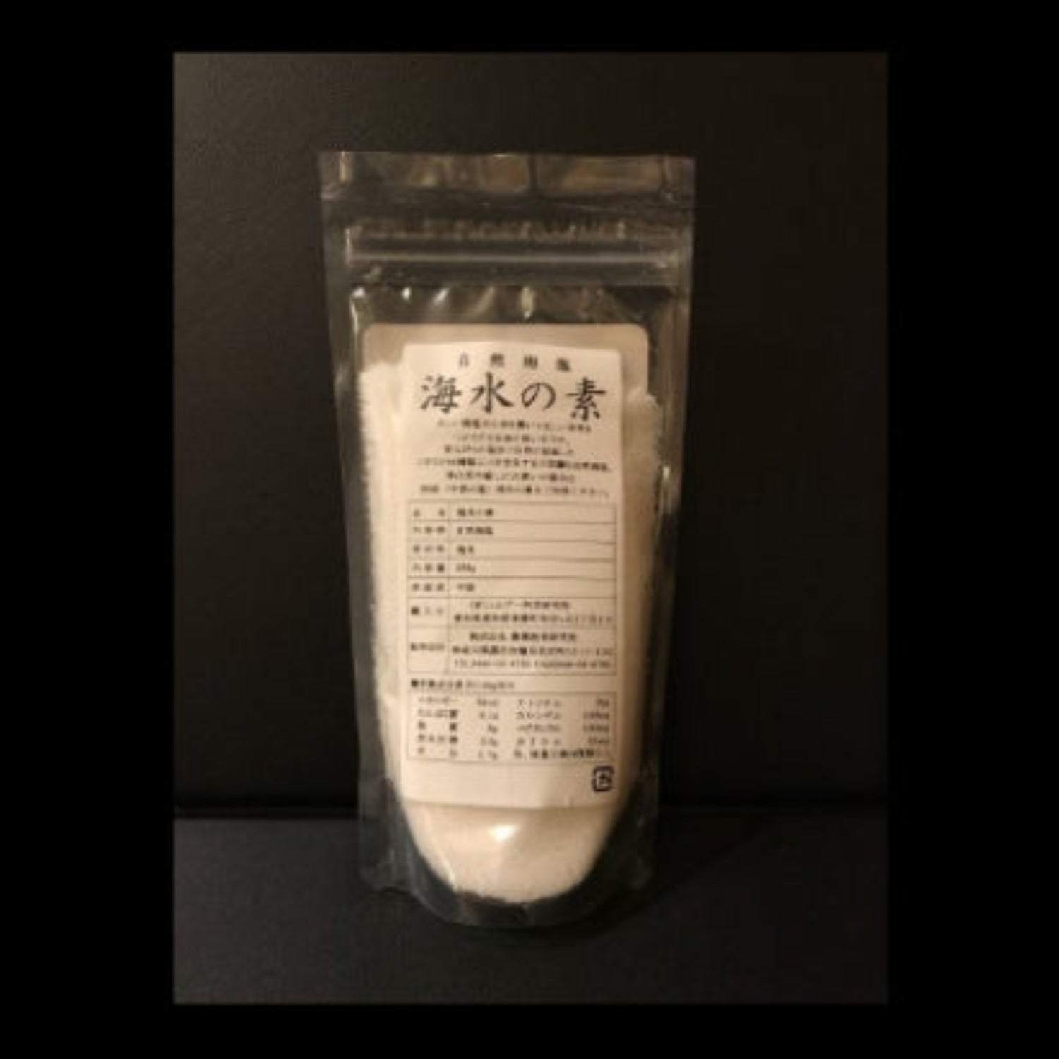 送料無料 ミネラル塩 海水の素 250g×4袋