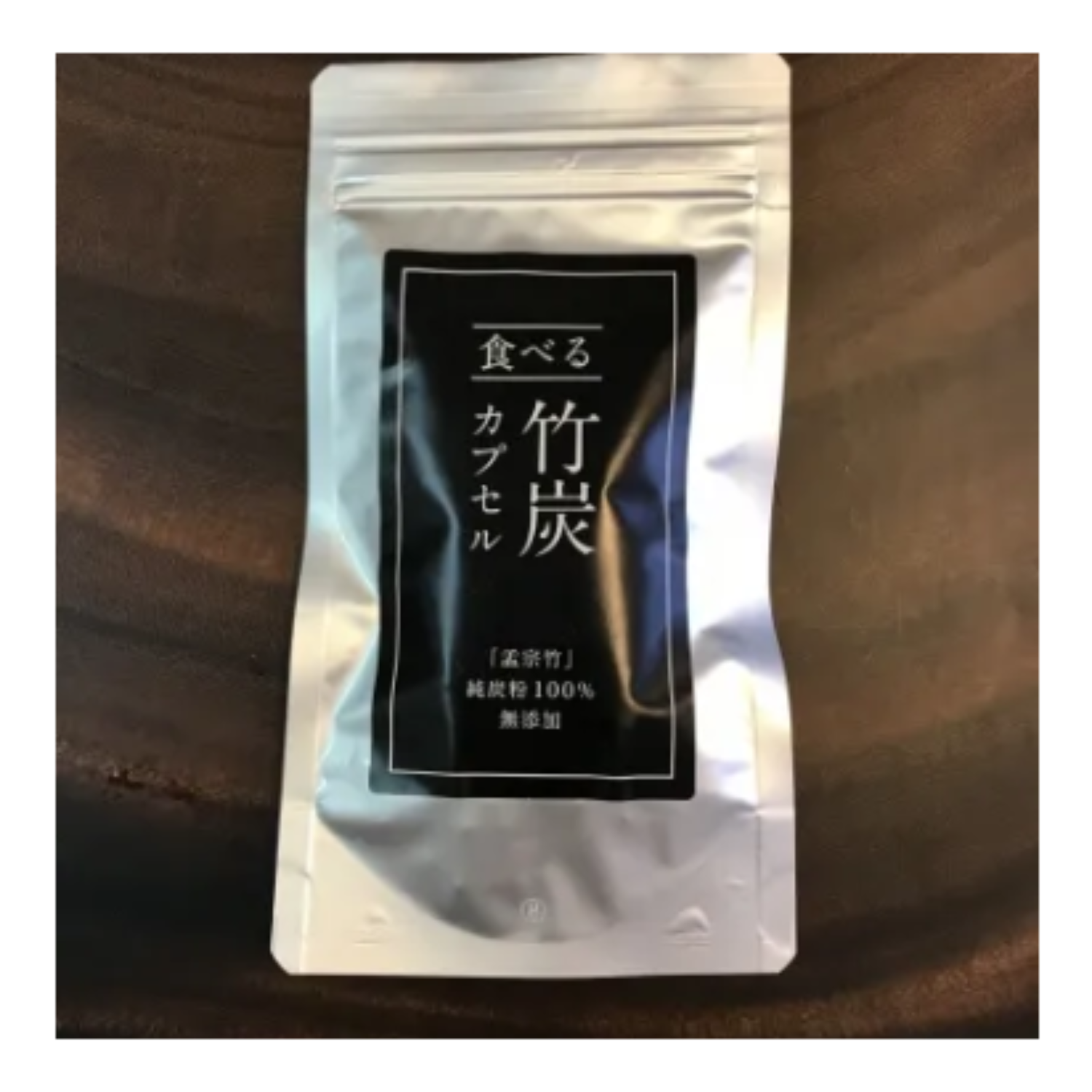 竹炭カプセル150個+ミネラル塩250g セット
