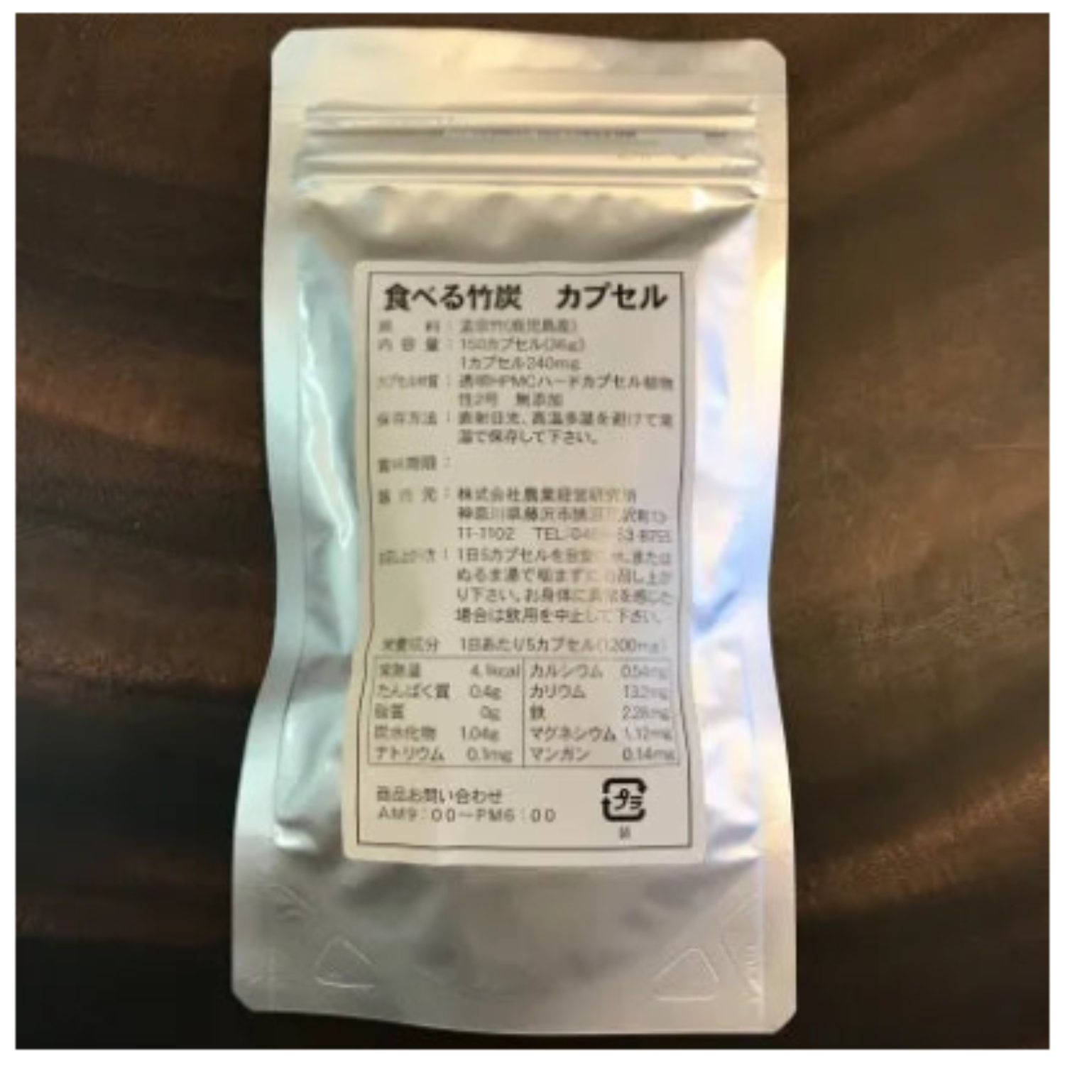 竹炭パウダー「食べる竹炭　１５０カプセル」