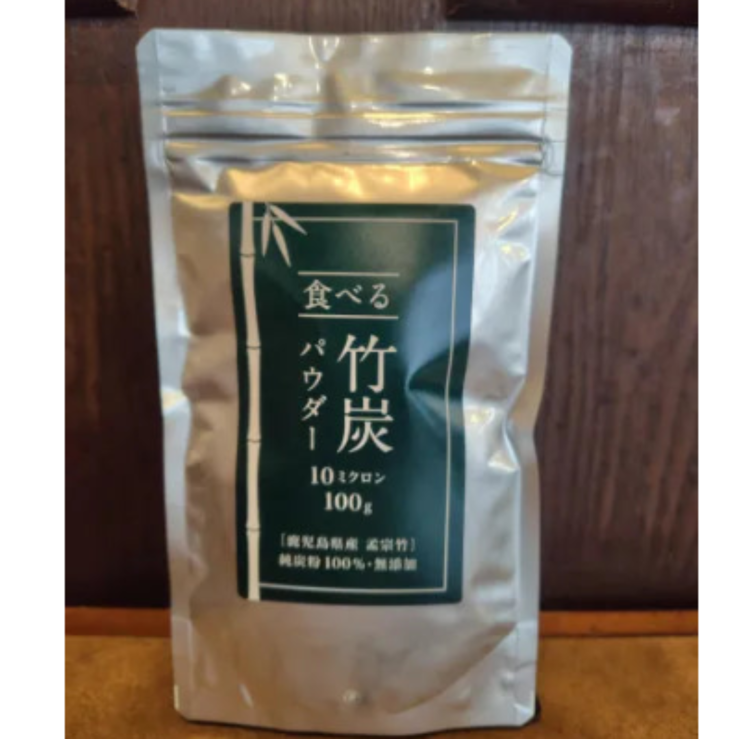 竹炭パウダー「食べる竹炭10ミクロン」100g