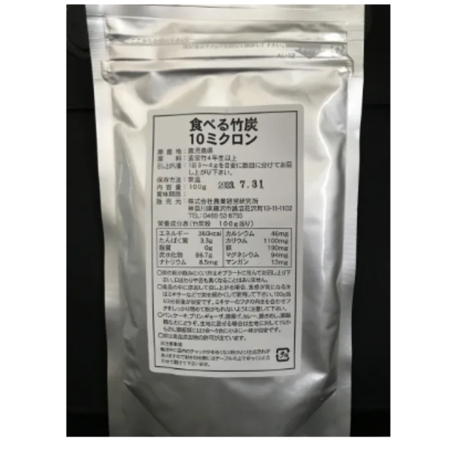 竹炭パウダー「食べる竹炭10ミクロン」100g