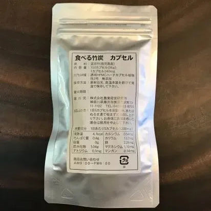 竹炭パウダー「食べる竹炭１５０カプセル」　３袋