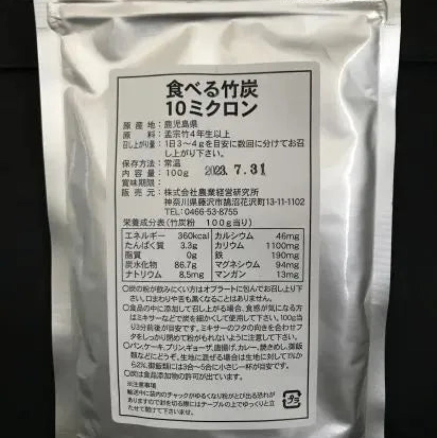送料無料 竹炭パウダー「食べる竹炭10ミクロン」100g×4袋